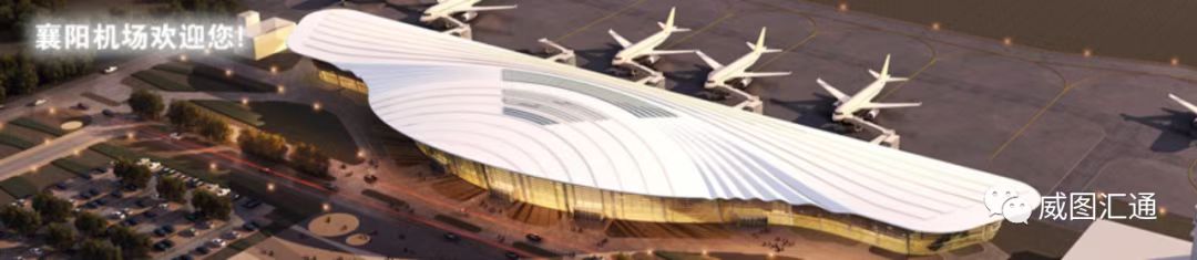 運輸行業(yè)：襄陽機(jī)場(chǎng)改擴建工(gōng)程T2航站樓航空口岸國(guó)際區(qū)項目