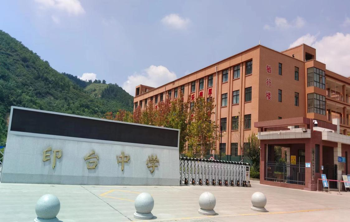 教育行業(yè)：陝西(xī)省銅川市(shì)印台中學改造項目
