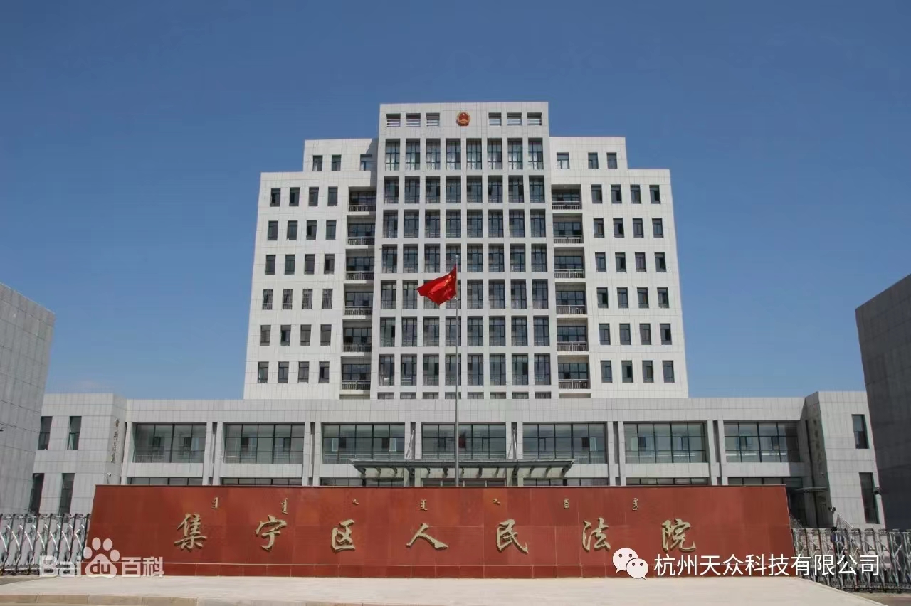 司法機(jī)關：內(nèi)蒙古哈爾右翼前旗人(rén)民(mín)法院信息化(huà)機(jī)房(fáng)建設項目