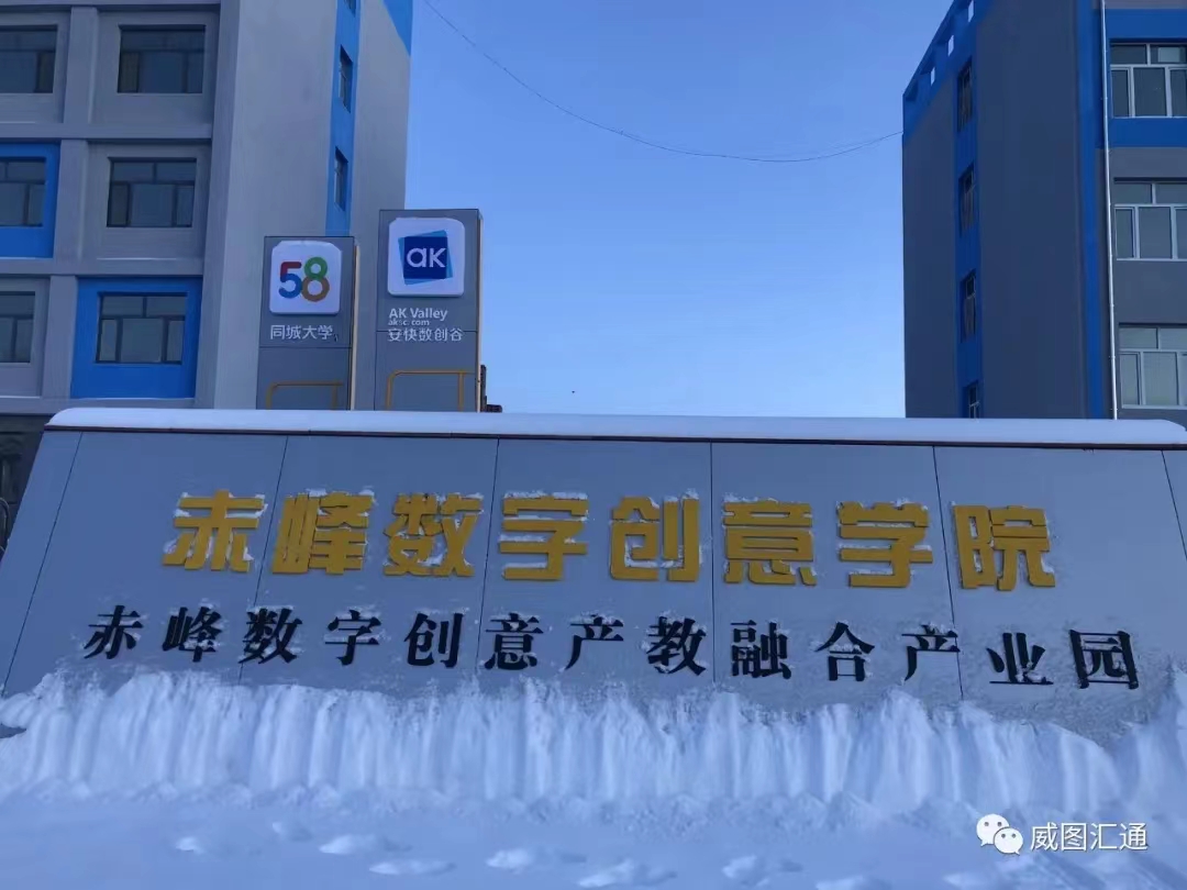 工(gōng)程案例：威圖彙通(tōng)超六類鏈路(lù)方案助力赤峰數創産業(yè)