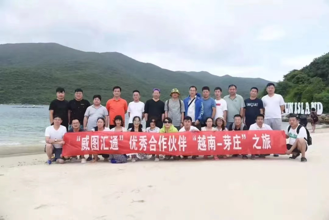 威圖彙通(tōng)——越南芽莊之旅